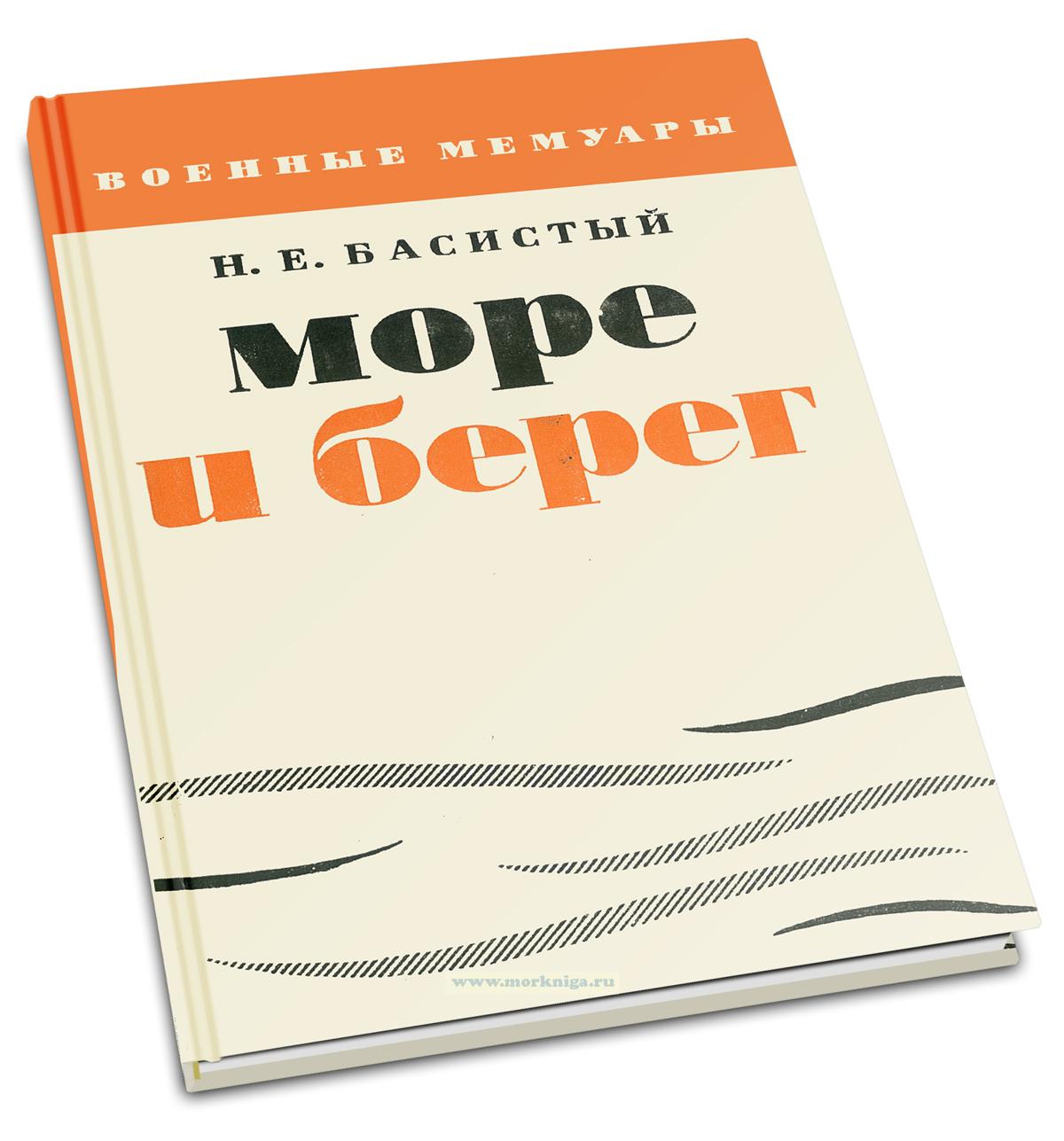 Море и берег