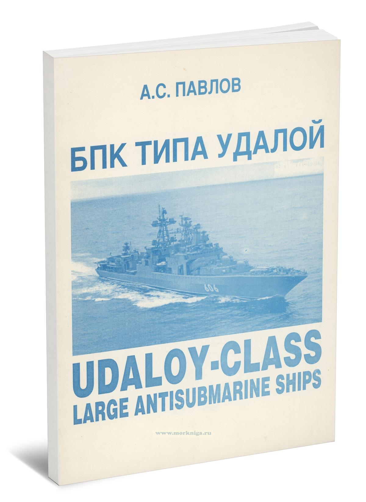 БПК типа Удалой