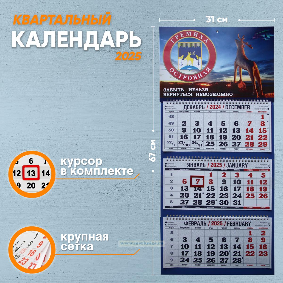 Календарь квартальный 