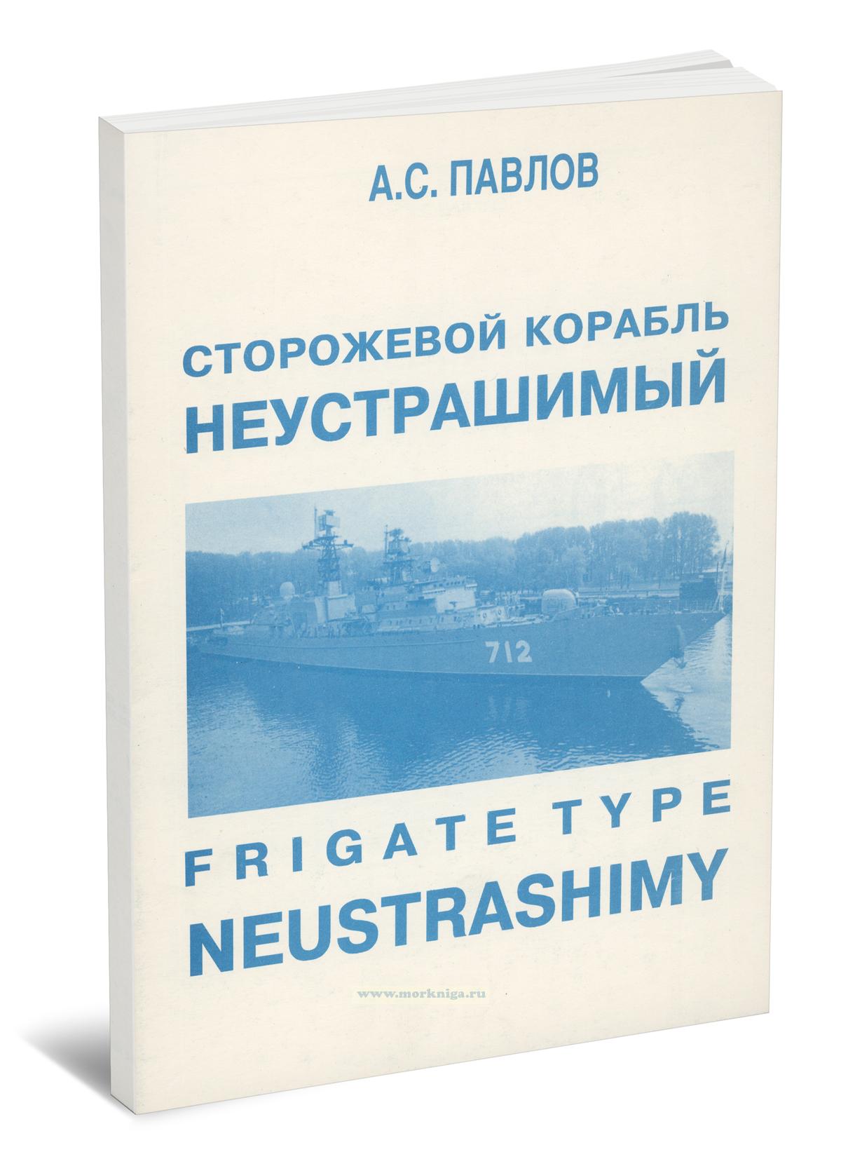 Сторожевой корабль 