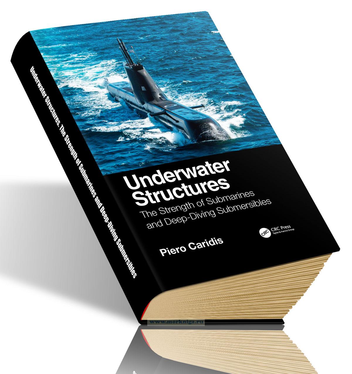 Underwater Structures. The Strength of Submarines and Deep-Diving Submersibles/Подводные конструкции. Прочность подводных лодок и глубоководных аппаратов