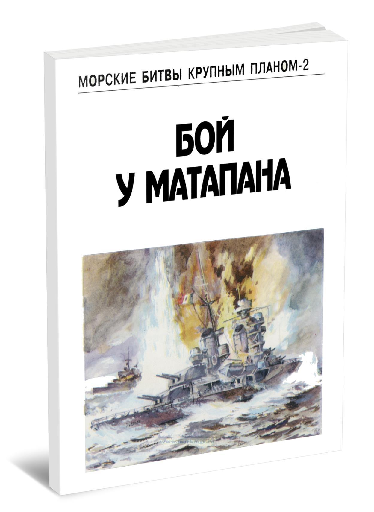 Бой у Матапана