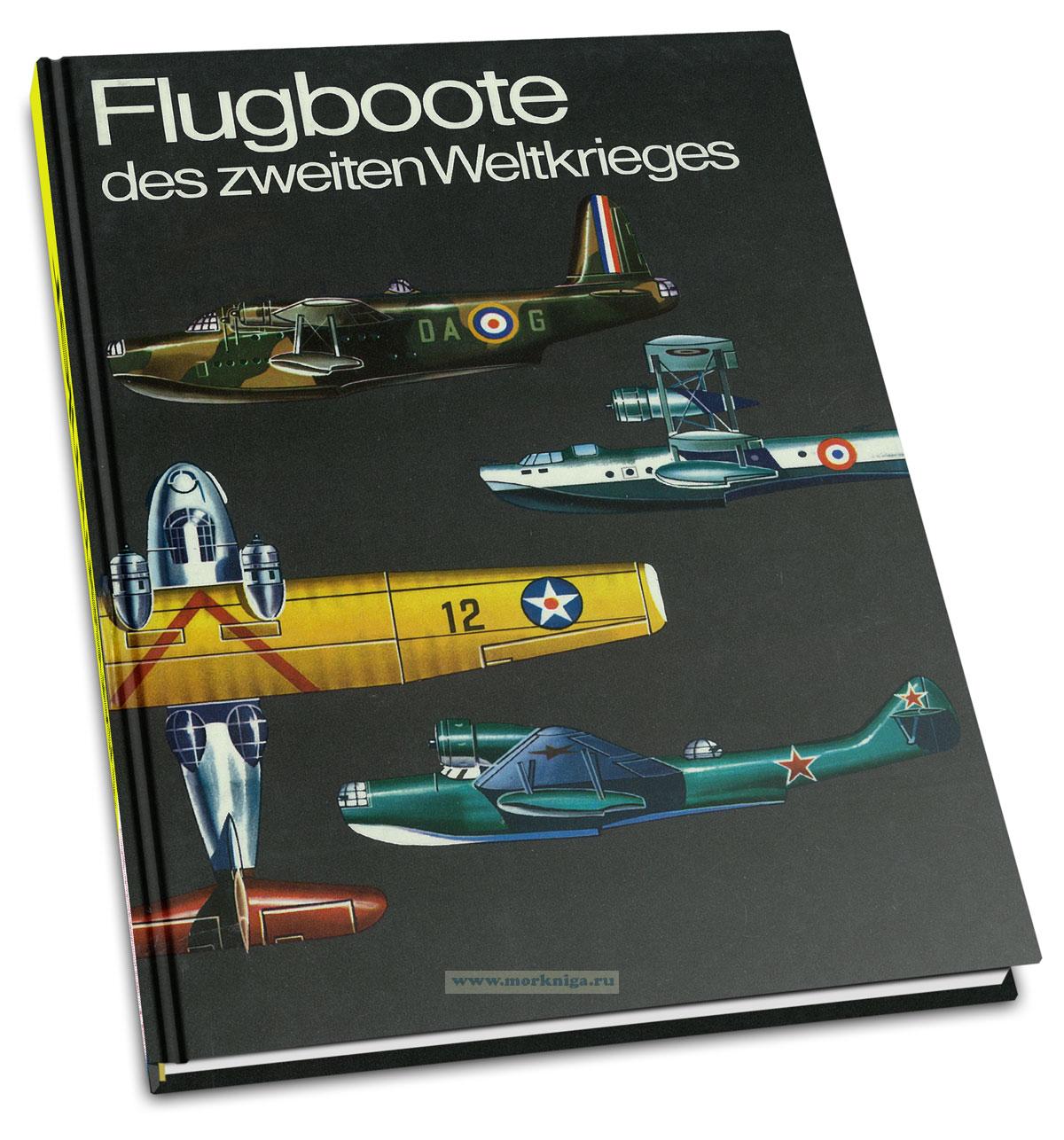 Flugboote des zweiten Weltkrieges/Летающие лодки Второй мировой войны