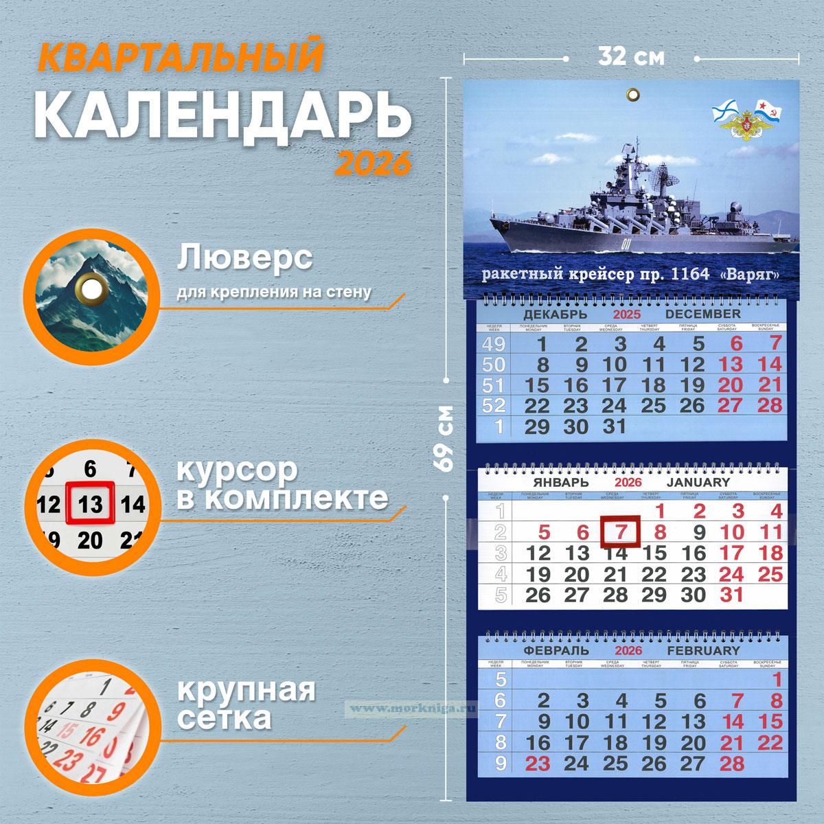 Календарь квартальный  