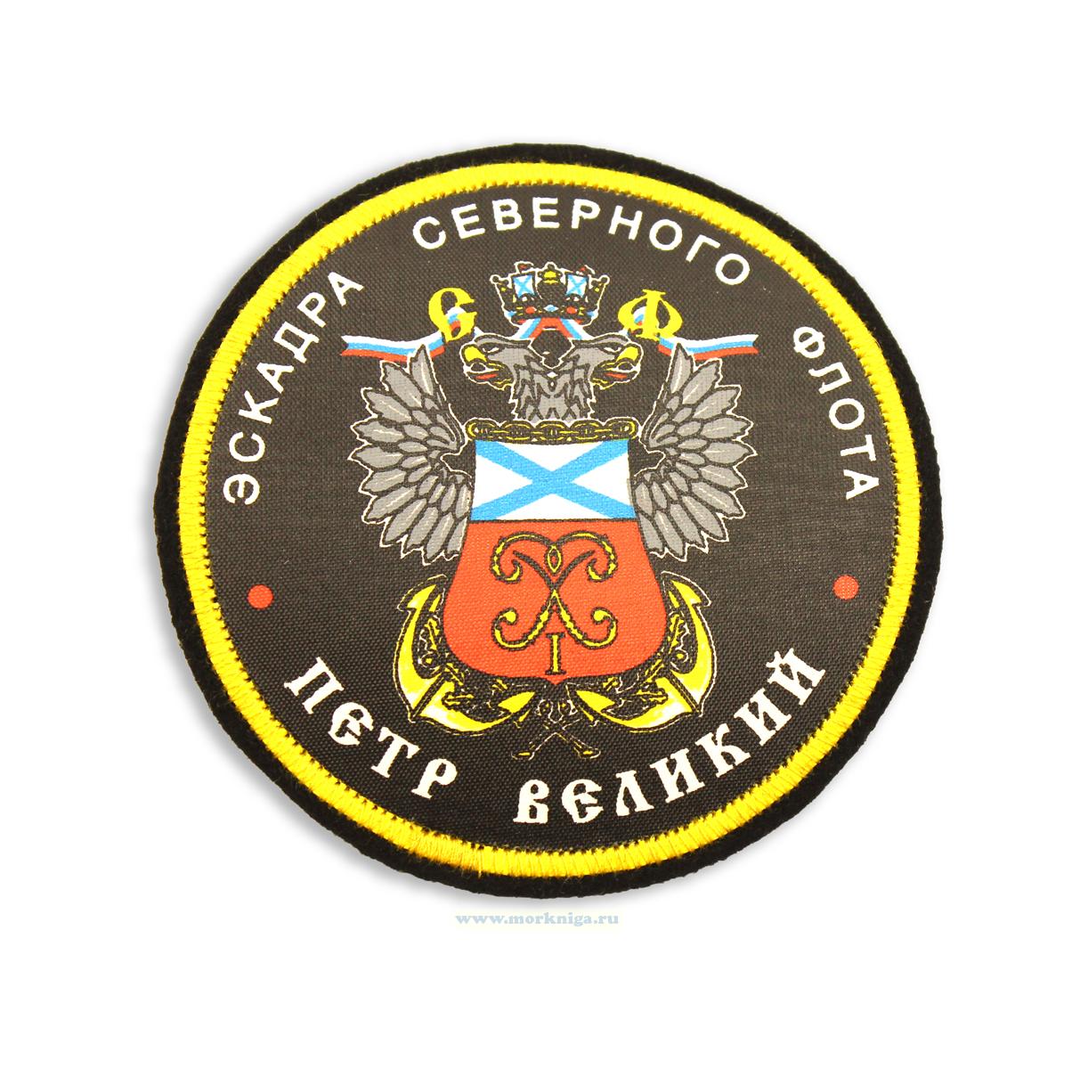 Нашивка нарукавная 