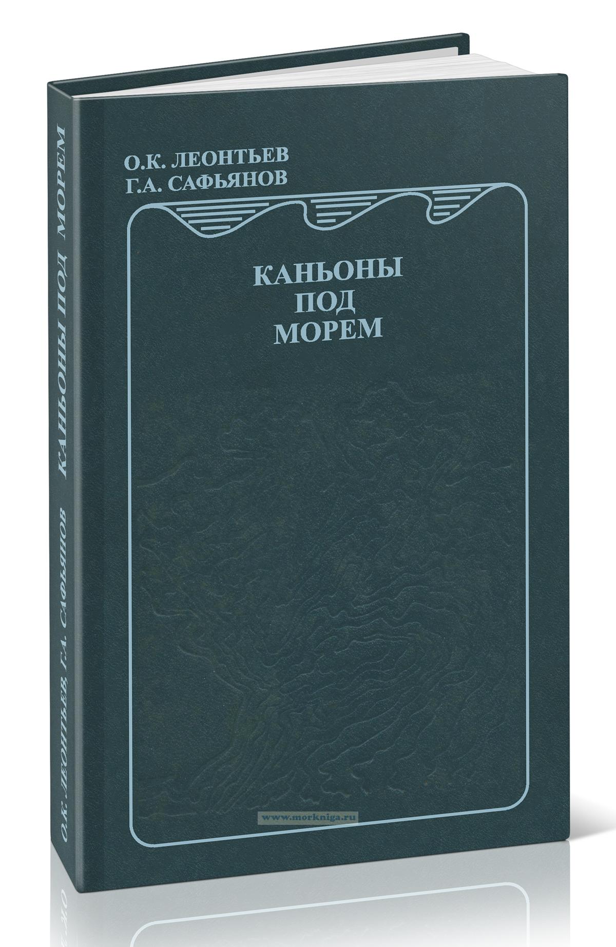 Каньоны под морем