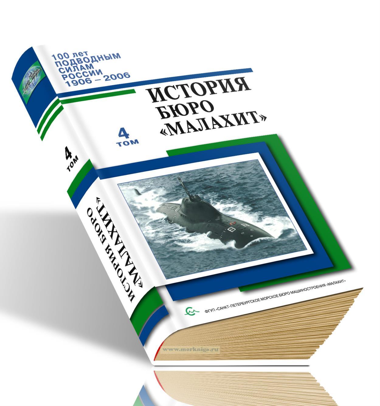 История Санкт-Петербургского морского бюро машиностроения 