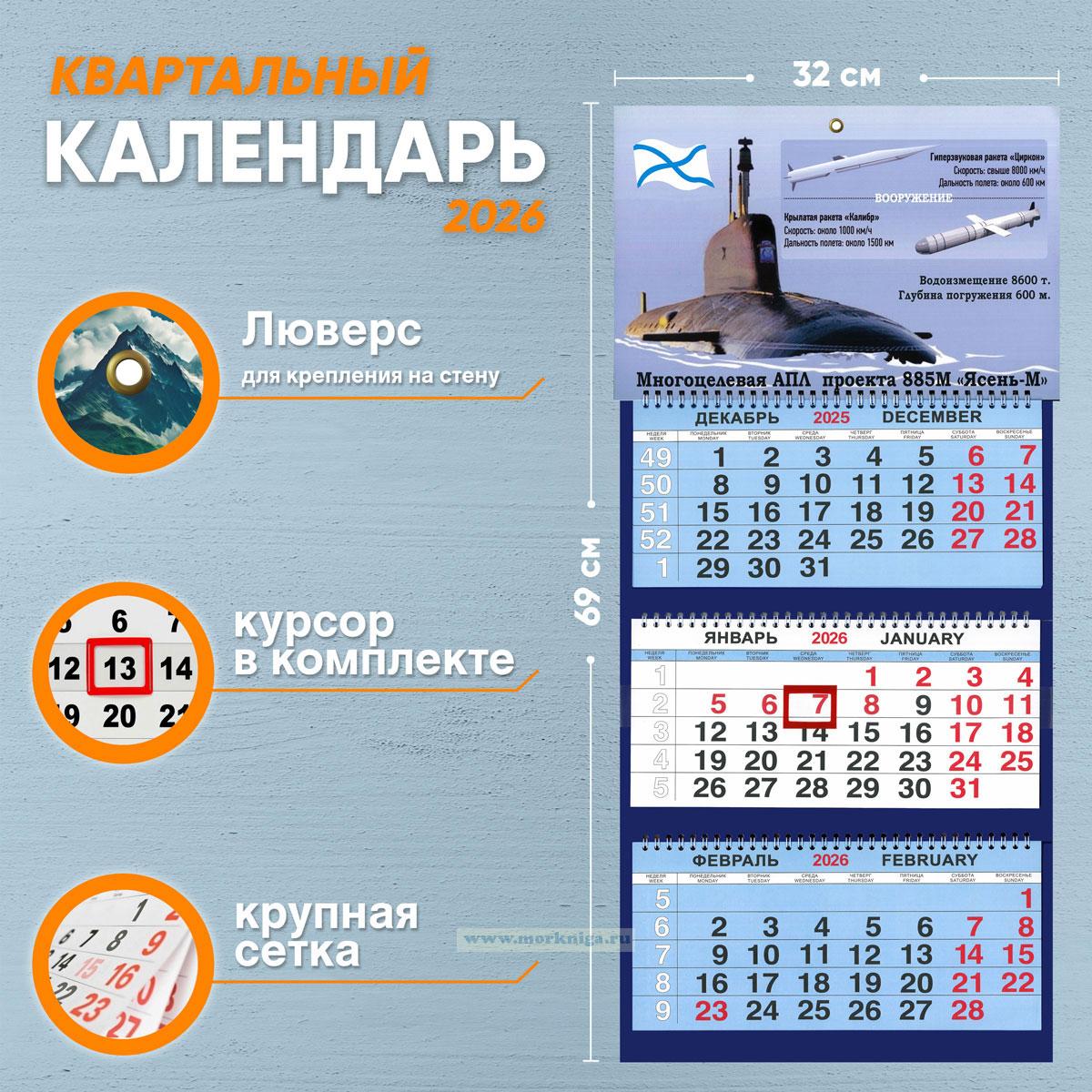 Календарь квартальный 