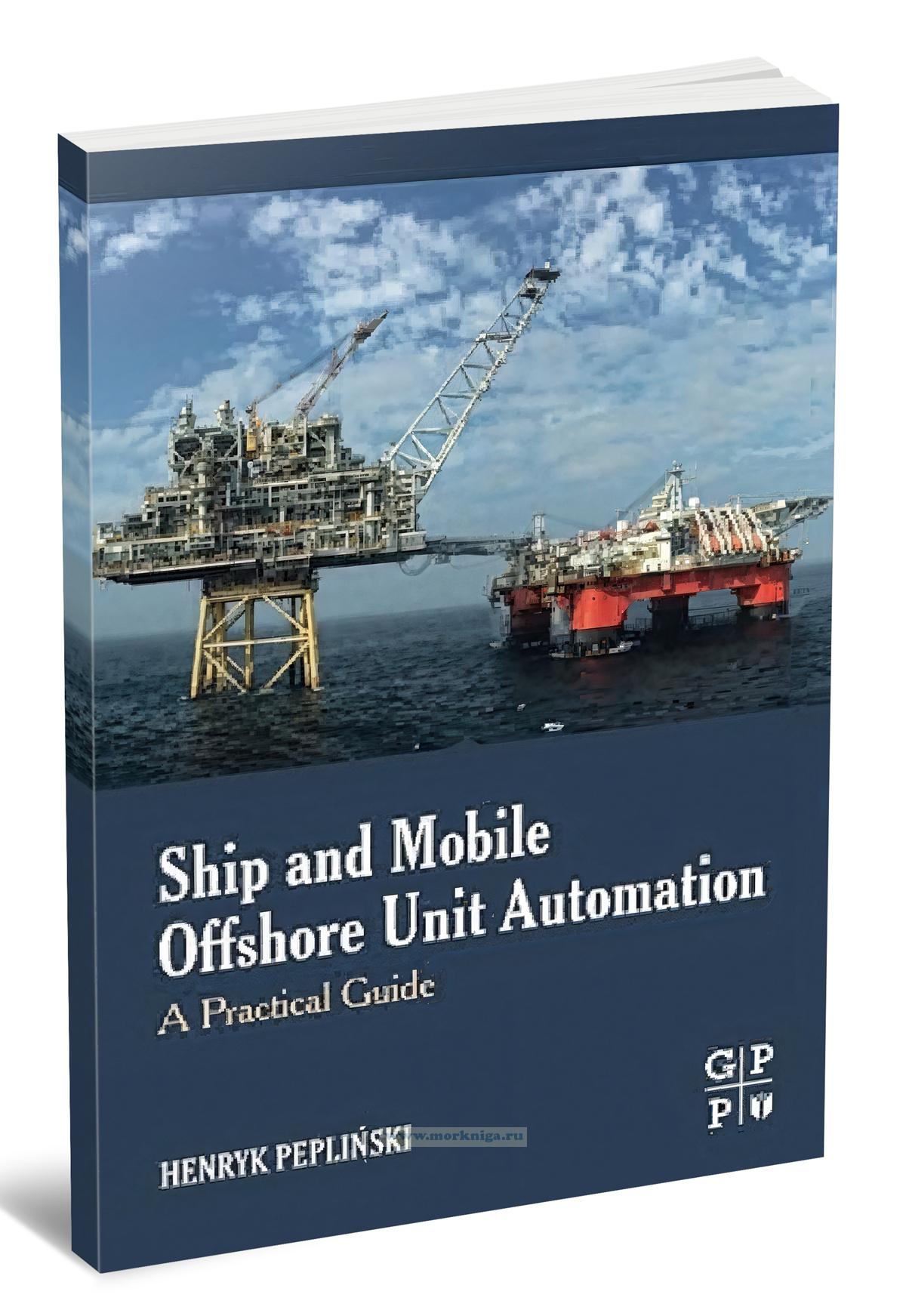 Ship and Mobile Offshore Unit Automation. A Practical Guide/Автоматизация судов и мобильных морских установок. Практическое руководство