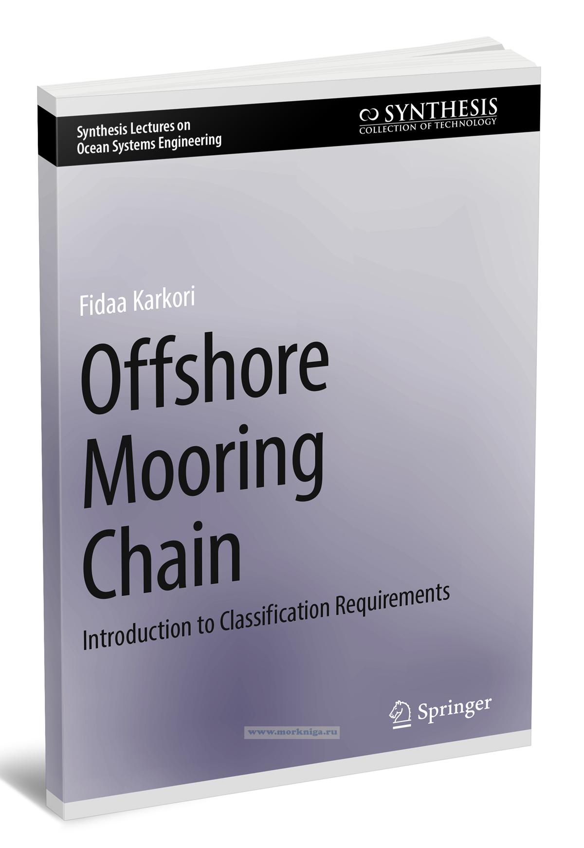 Offshore Mooring Chain/Морская швартовная цепь