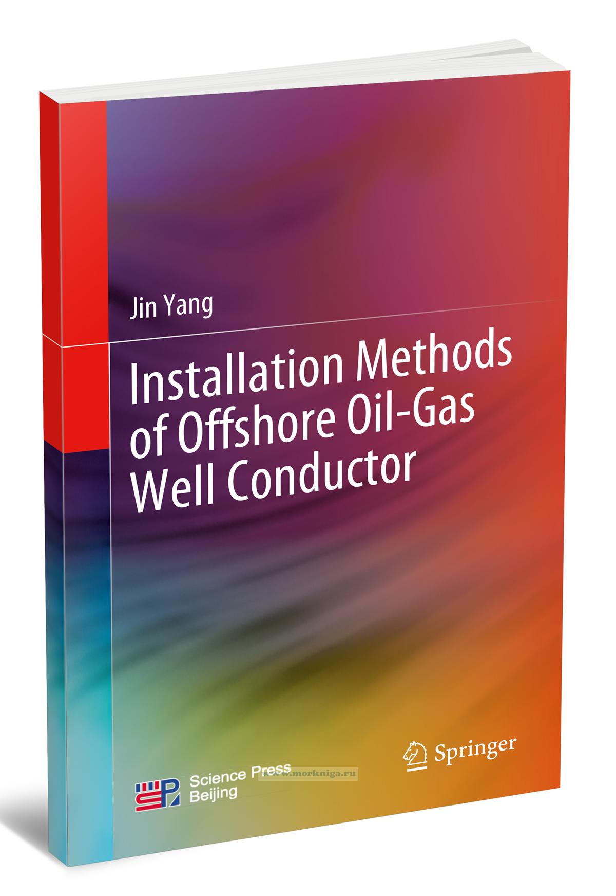 Installation Methods of Offshore Oil-Gas Well Conductor/Методы установки проводников морских нефтегазовых скважин