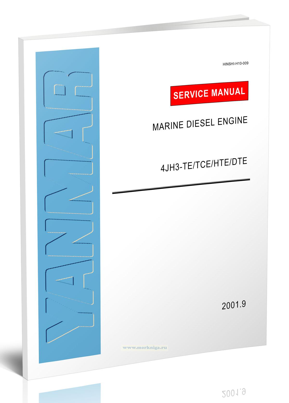 Yanmar 4JH3 -TE/TCE/HTE/DTE Service manual/Руководство по техническому обслуживанию Yanmar 4JH3 -TE/TCE/HTE/DTE