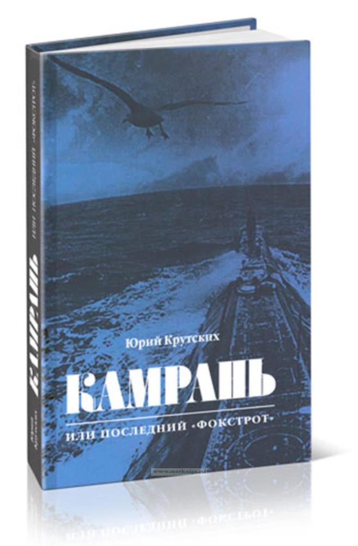 Камрань, или Последний 