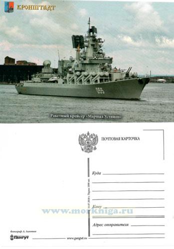 Набор открыток "Кронштадт и корабли". Часть 1