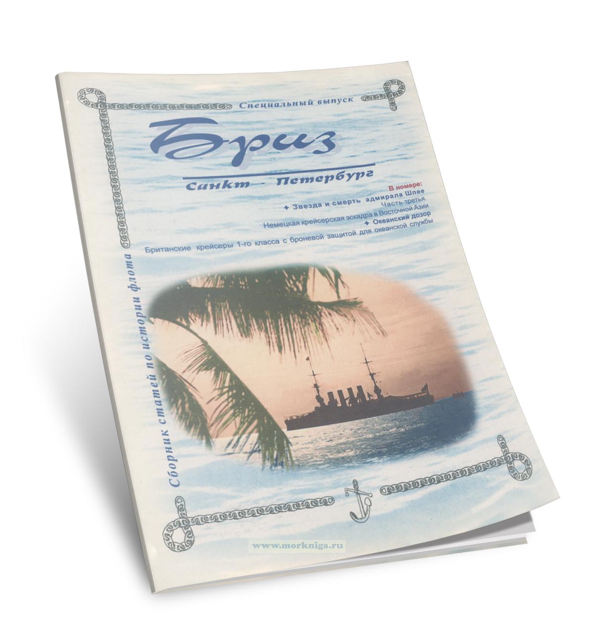 Сборник статей по истории военного флота 
