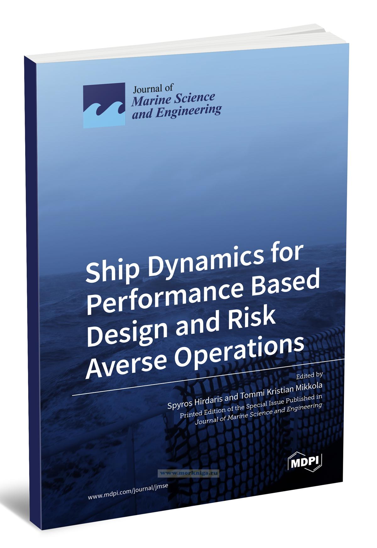 Ship Dynamics for Performance Based Design and Risk Averse Operations/Исследование динамики судна для эффективного проектирования и снижения рисков эксплуатации