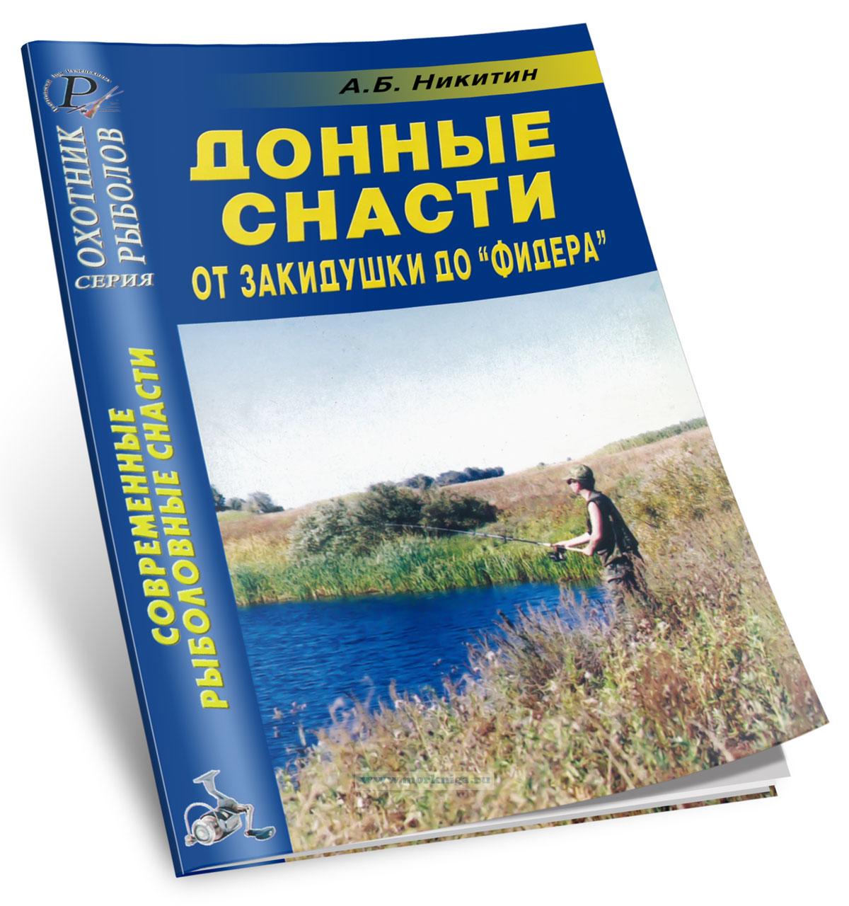 Донные снасти от закидушек до 