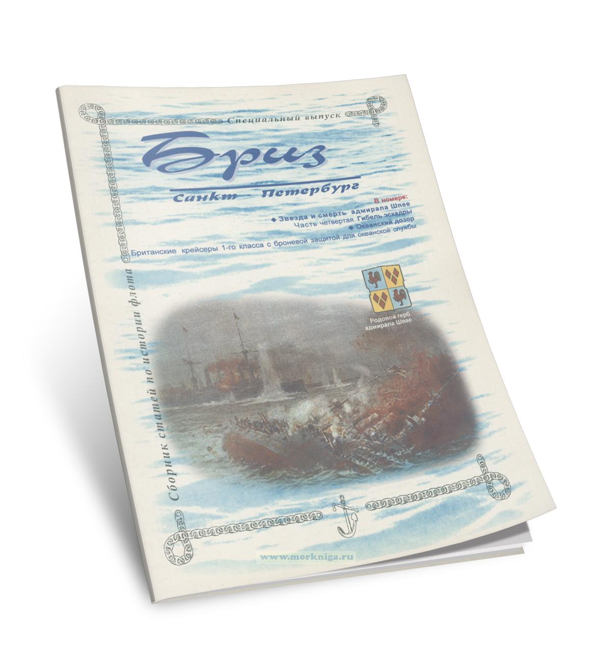 Сборник статей по истории военного флота 