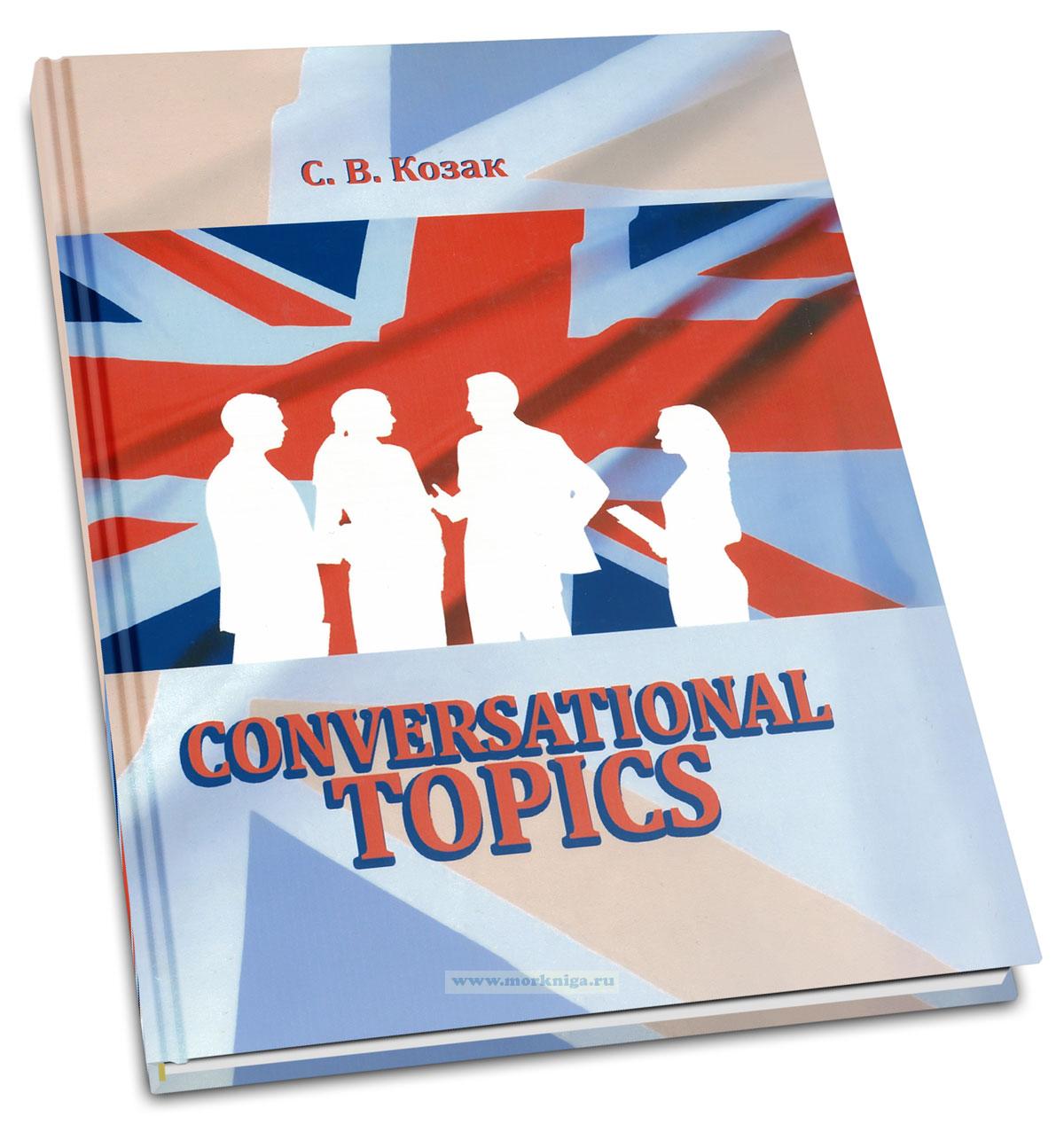 Conversational Topics: разговорные темы