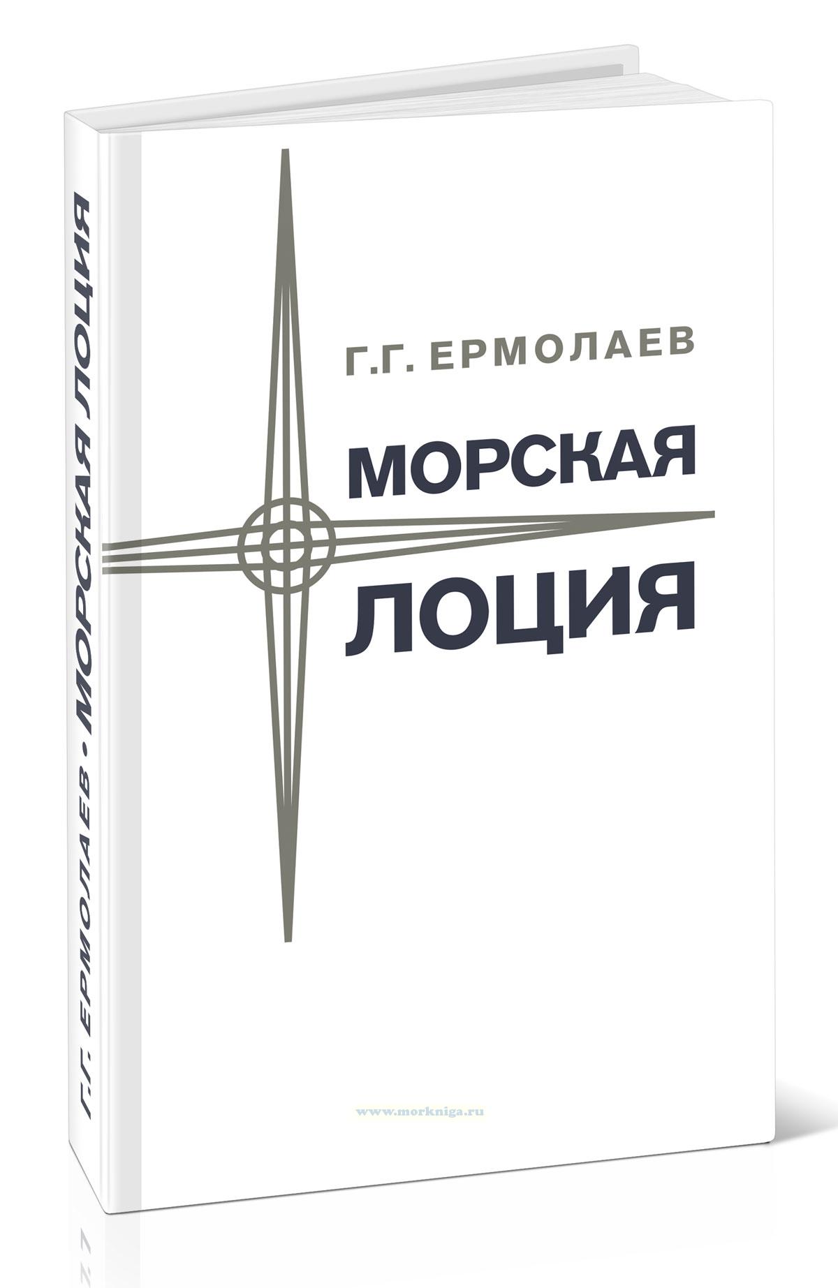 Морская лоция