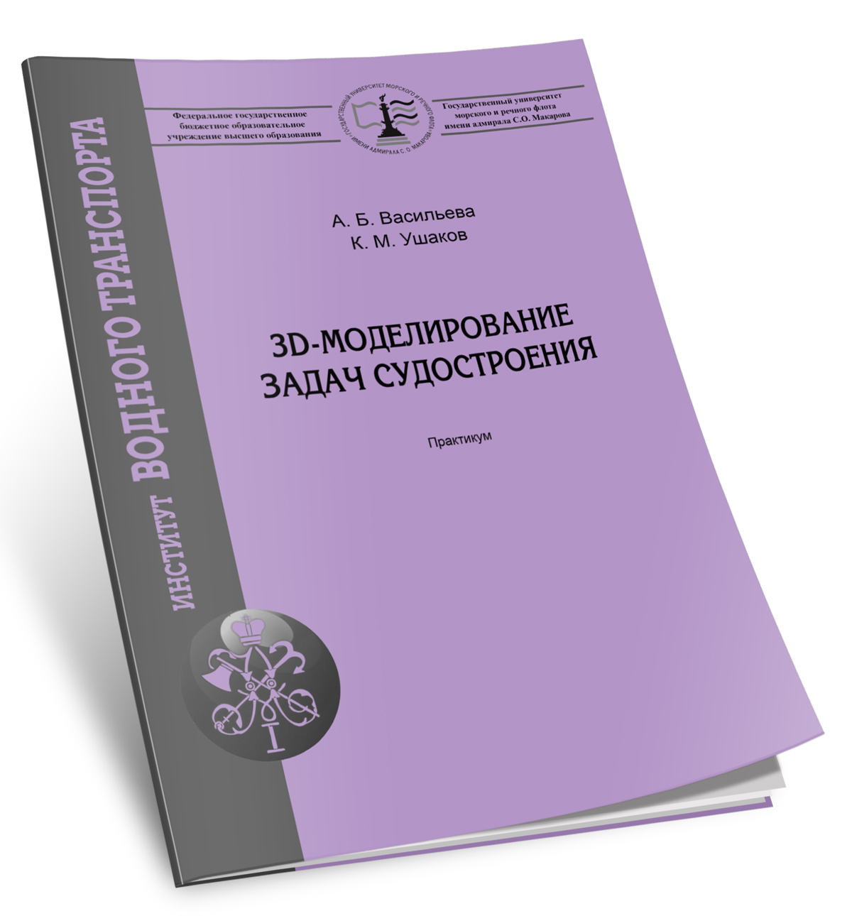 3D-моделирование объектов судостроения