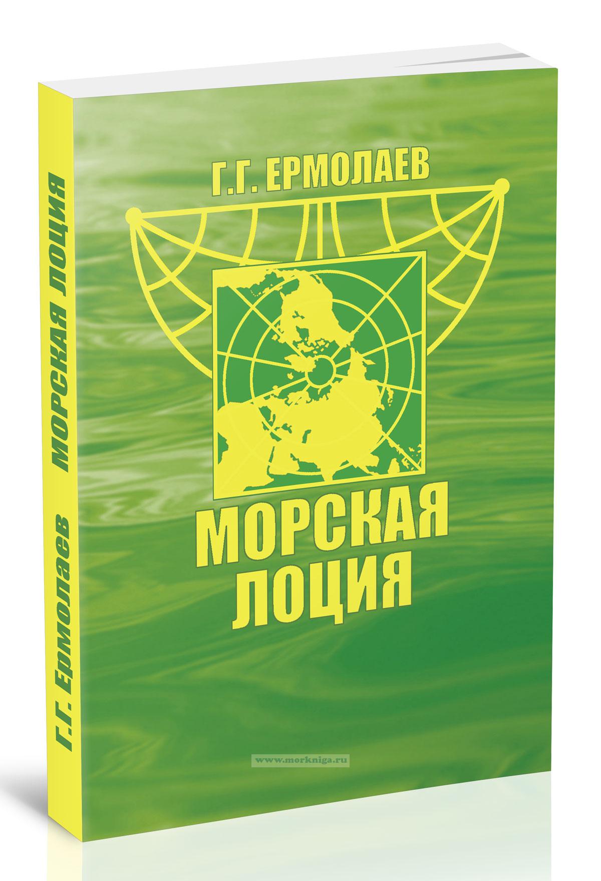 Морская лоция