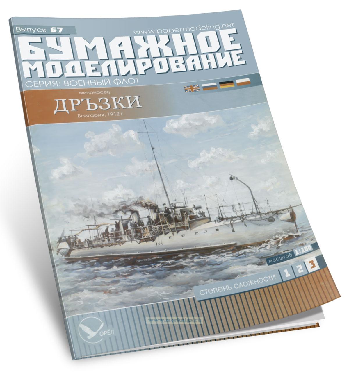 Бумажная модель миноносца 