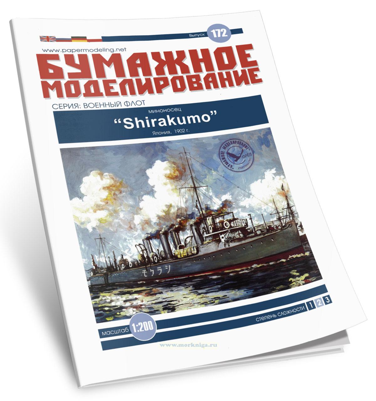 Бумажная модель миноносца 