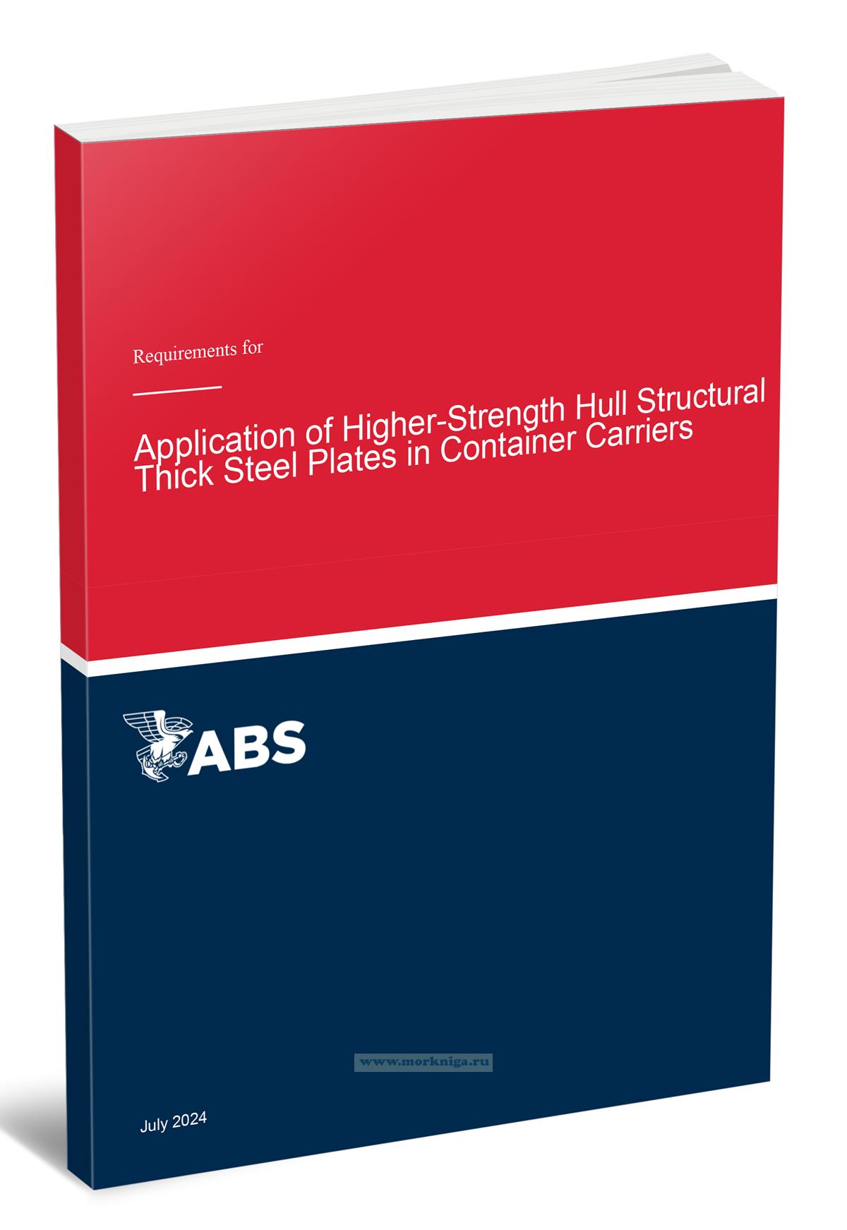 Application of Higher-Strength Hull Structural Thick Steel Plates in Container Carriers/Применение толстых стальных листов в конструкциях корпусов контейнеровозов повышенной прочности