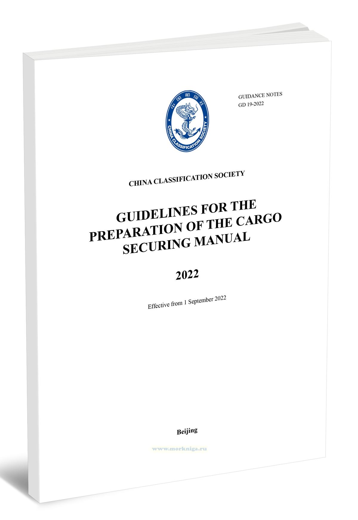 Guidelines for the preparation of the cargo securing manual/Рекомендации по подготовке руководства по креплению груза