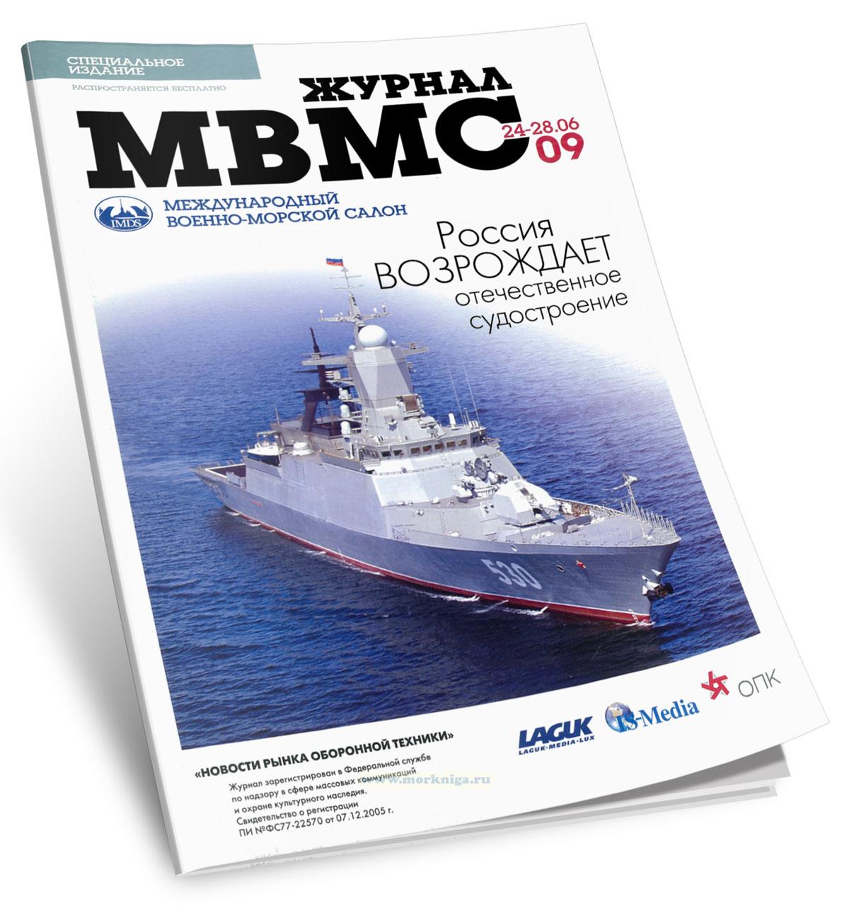 Россия возрождает отечественное судостроение. Журнал МВМС