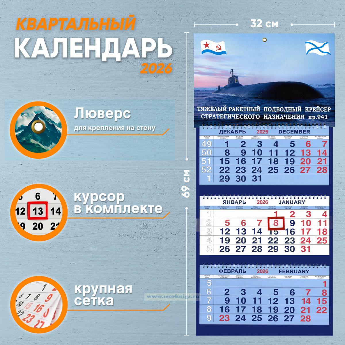 Календарь квартальный 