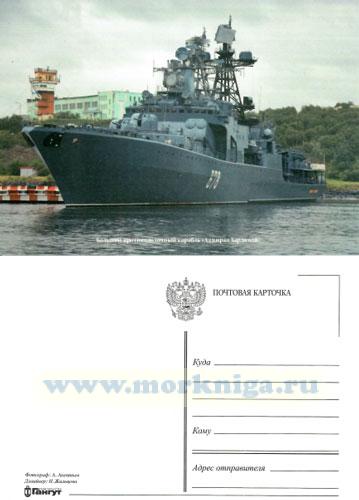 Набор открыток "Краснознаменный Северный флот. Выпуск 7"