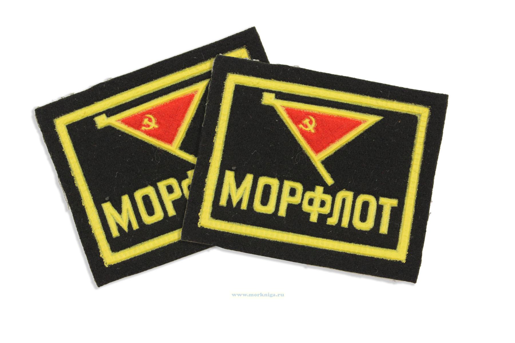 Погончики Морфлот СССР (пара)