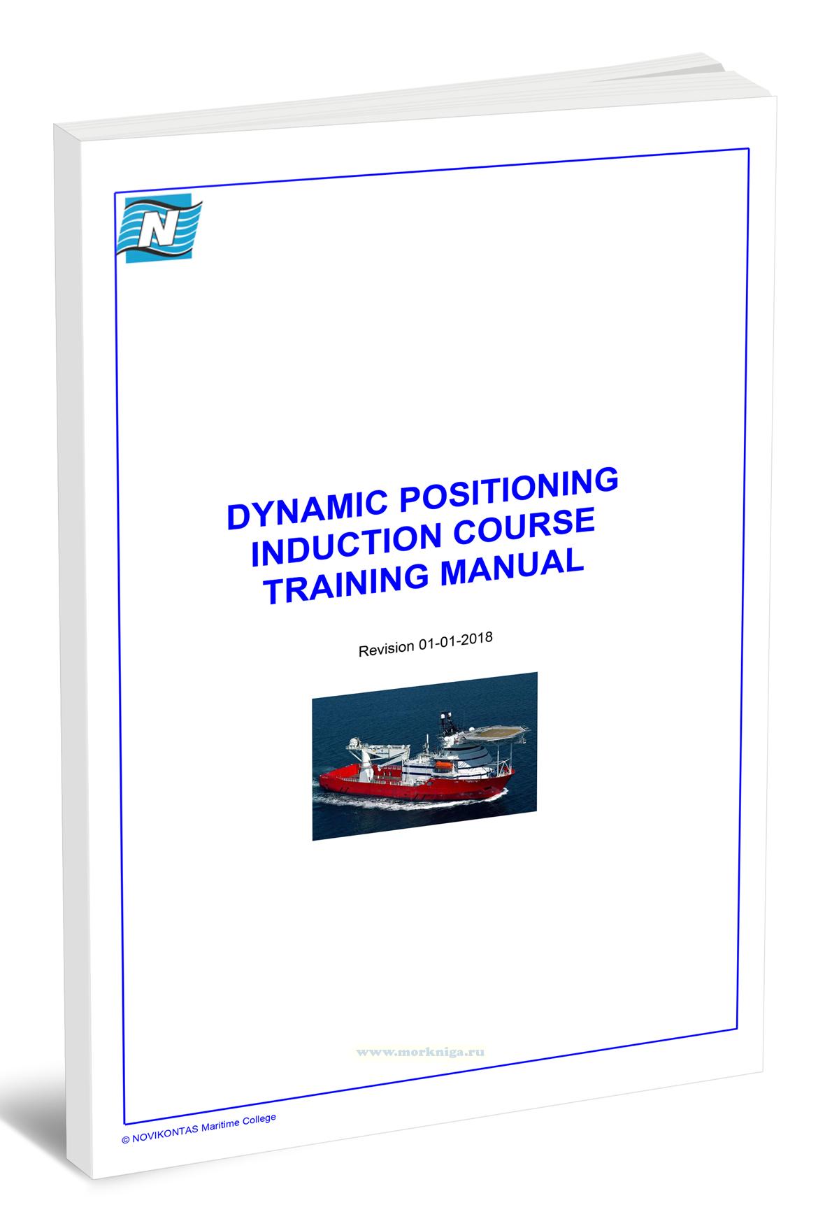 Dynamic positioning induction course training manual/Учебное пособие по вводному курсу динамического позиционирования