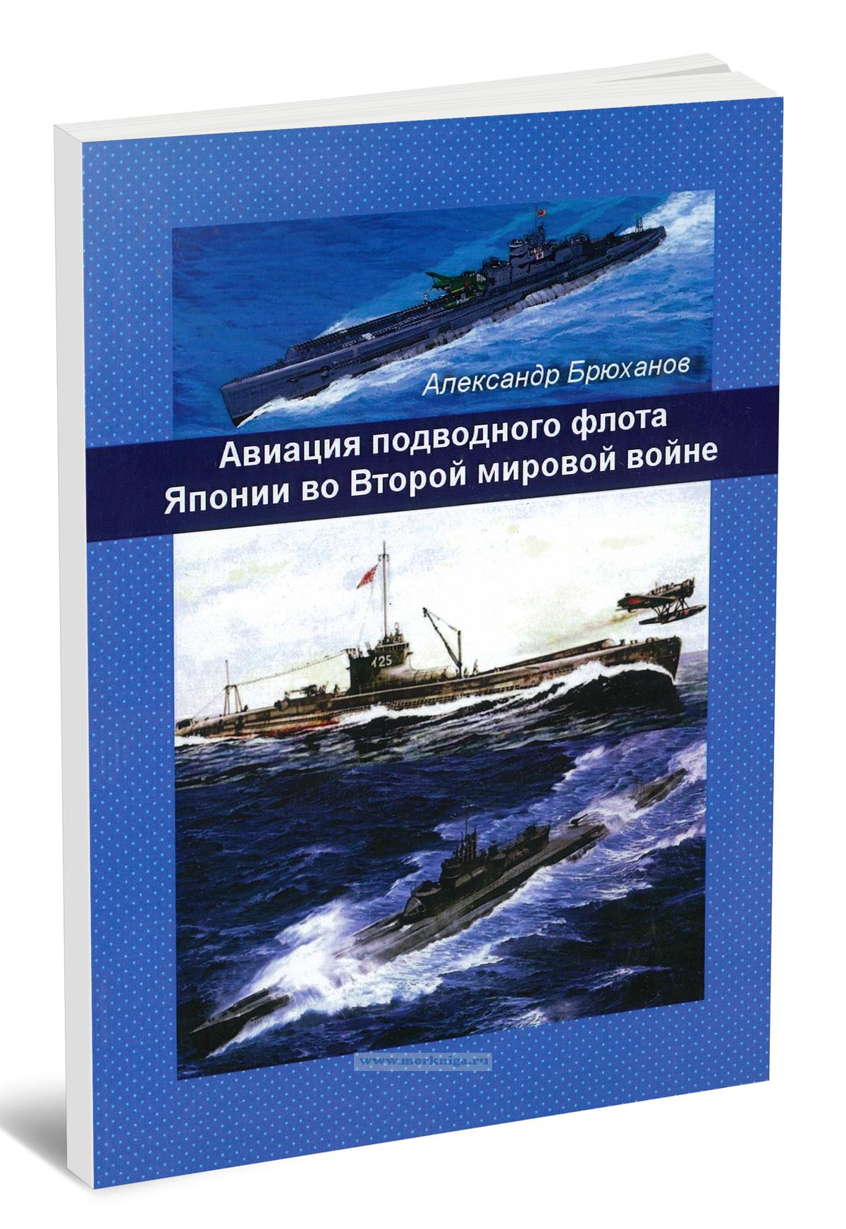 Авиация подводного флота Японии во Второй мировой войне