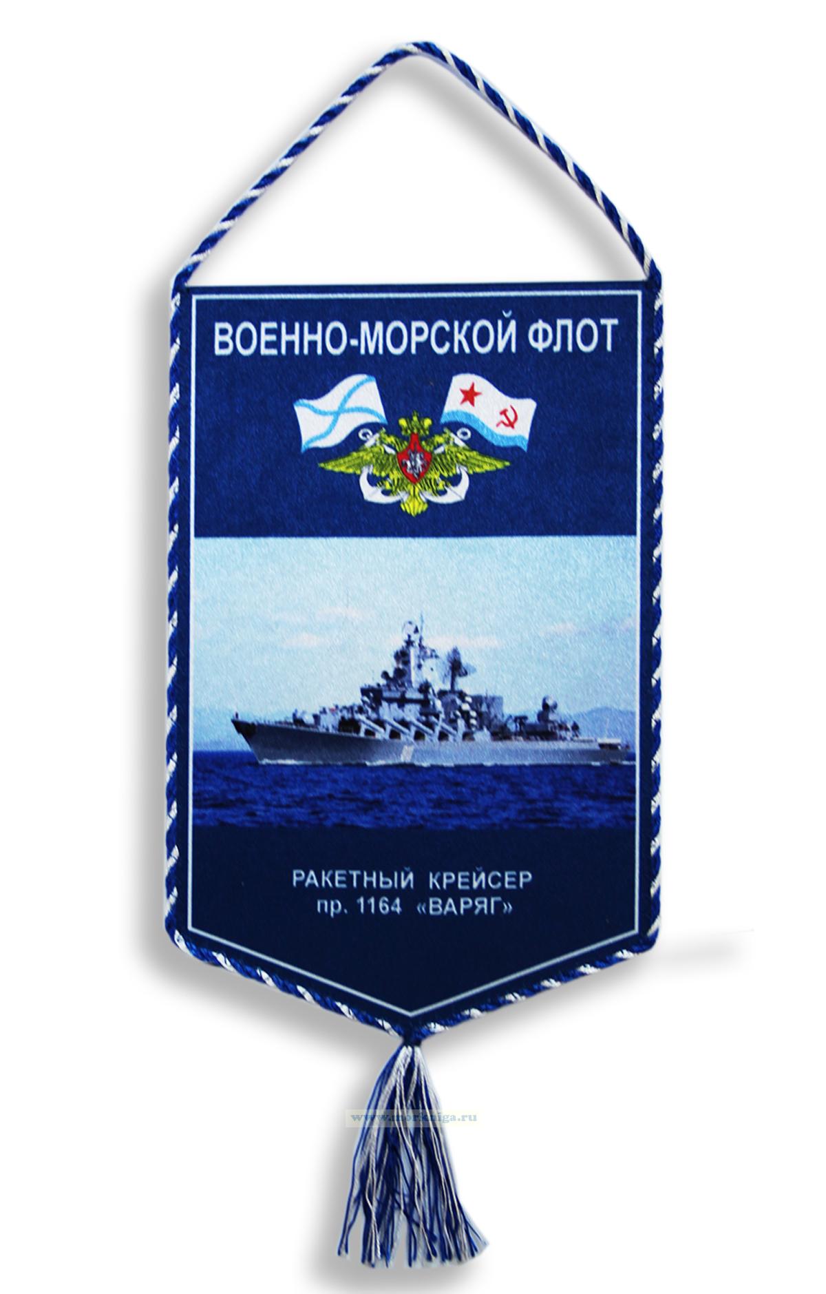 Вымпел Ракетный крейсер пр.1164 