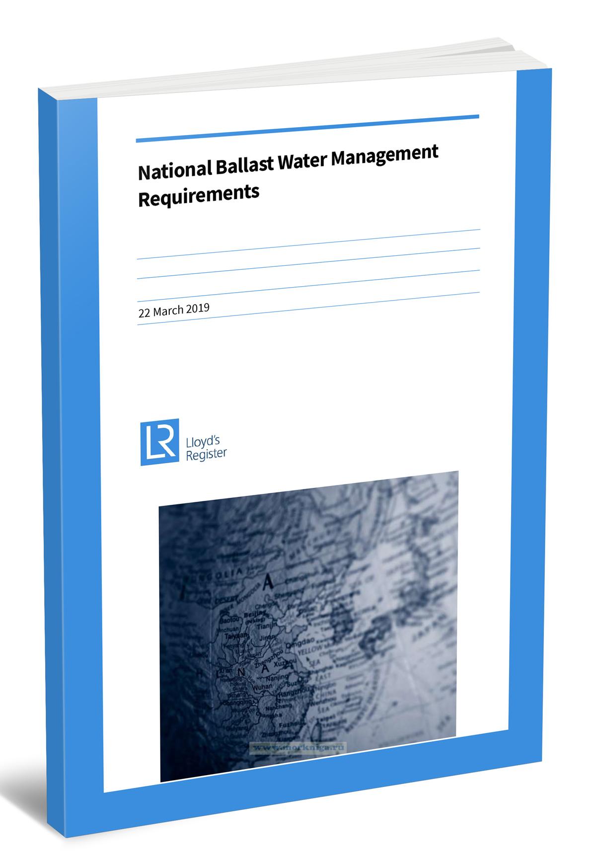 National Ballast Water Management Requirements/Национальные требования к управлению балластными водами