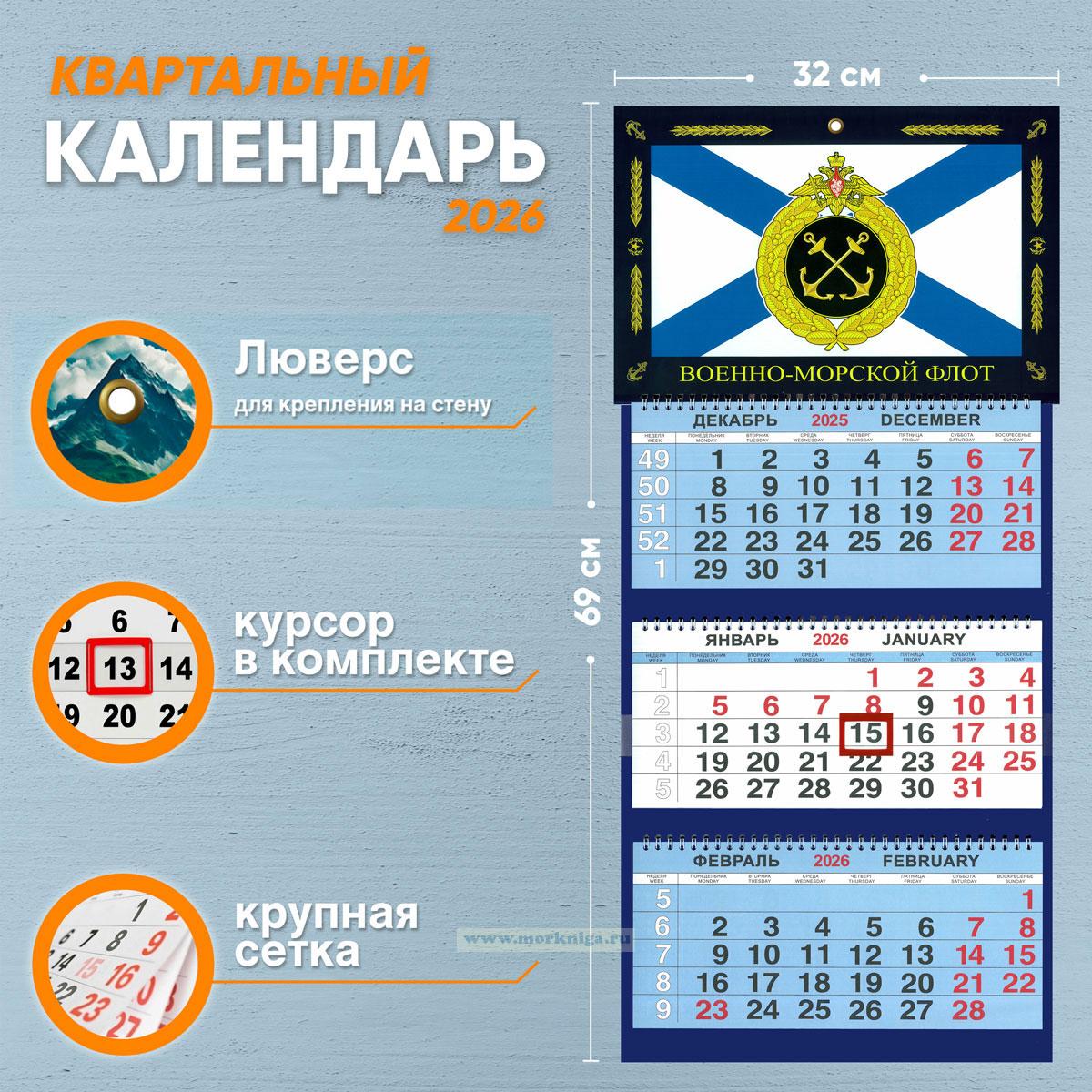 Календарь квартальный 