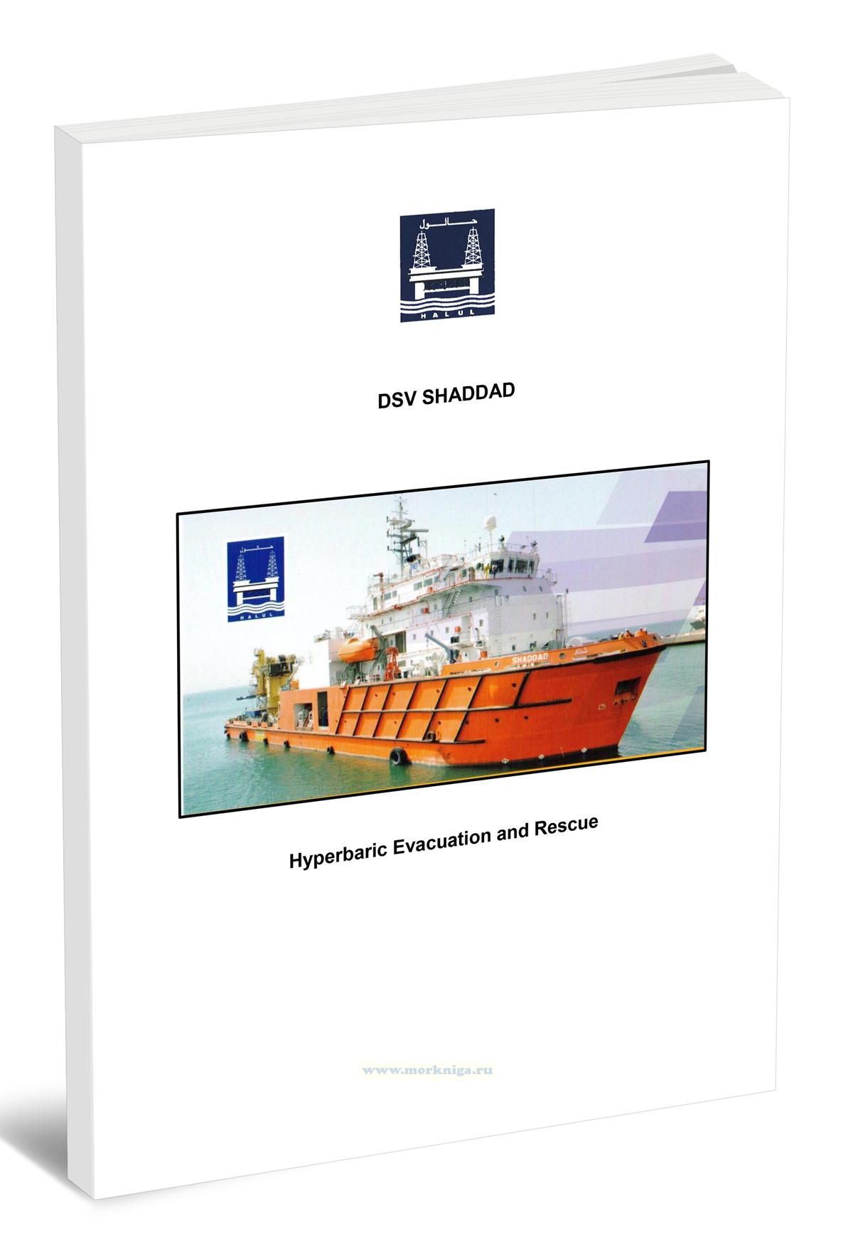 DSV SHADDAD IMO 9399143 Self-Propelled Hyperbaric Lifeboat (SPHL) Emergency Evacuation and Rescue Procedures/DSV SHADDAD IMO 9399143 Самоходная гипербарическая спасательная шлюпка (SPHL) для экстренной эвакуации и проведения спасательных работ
