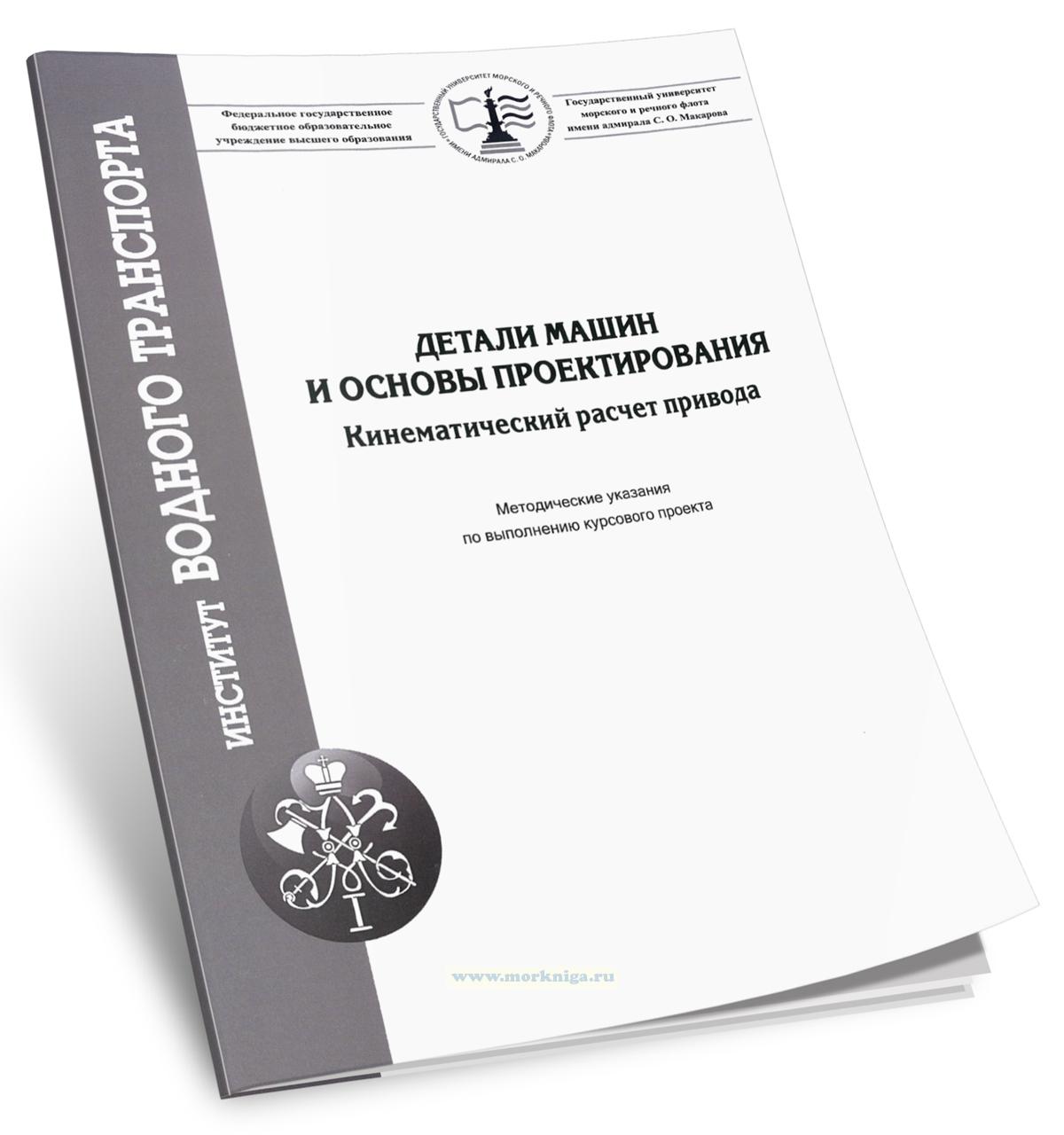 Детали машин и основы проектирования. Кинематический расчет привода