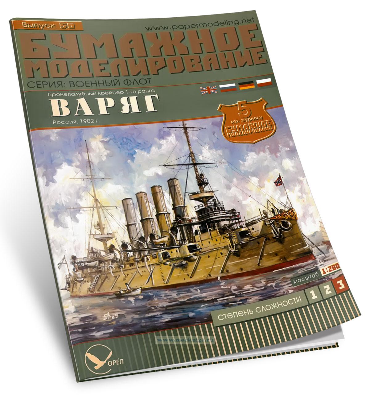 Бронепалубный крейсер 1-го ранга 