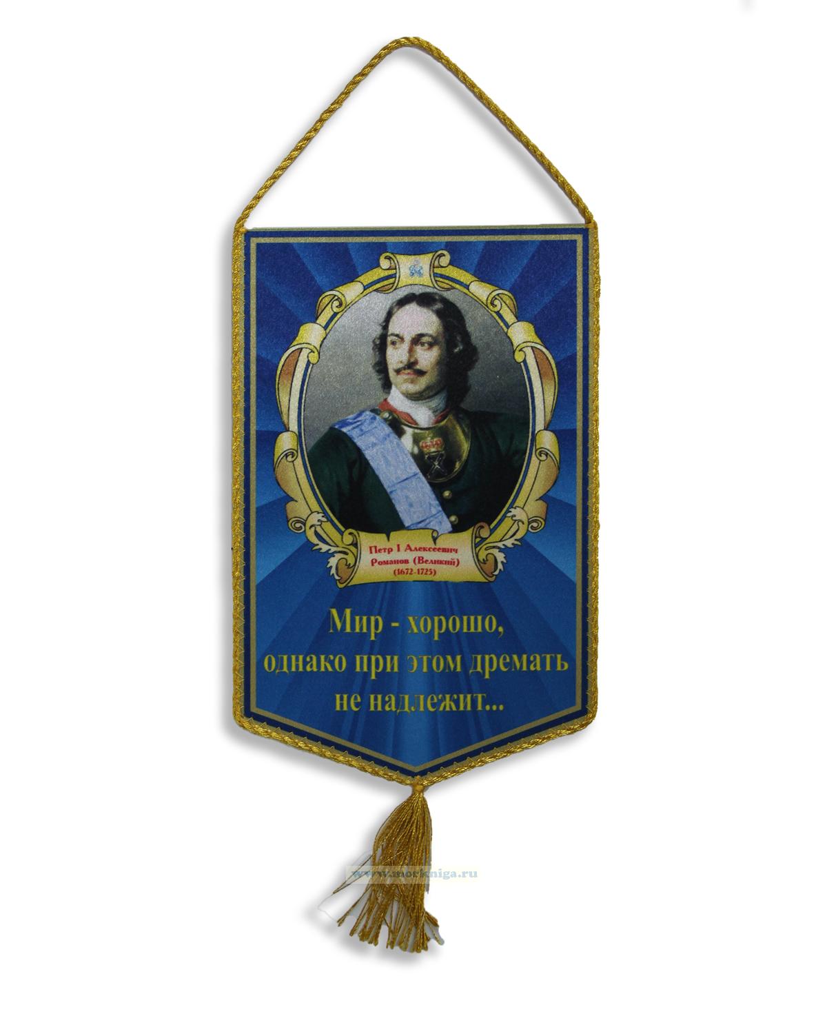 Вымпел Петр I 