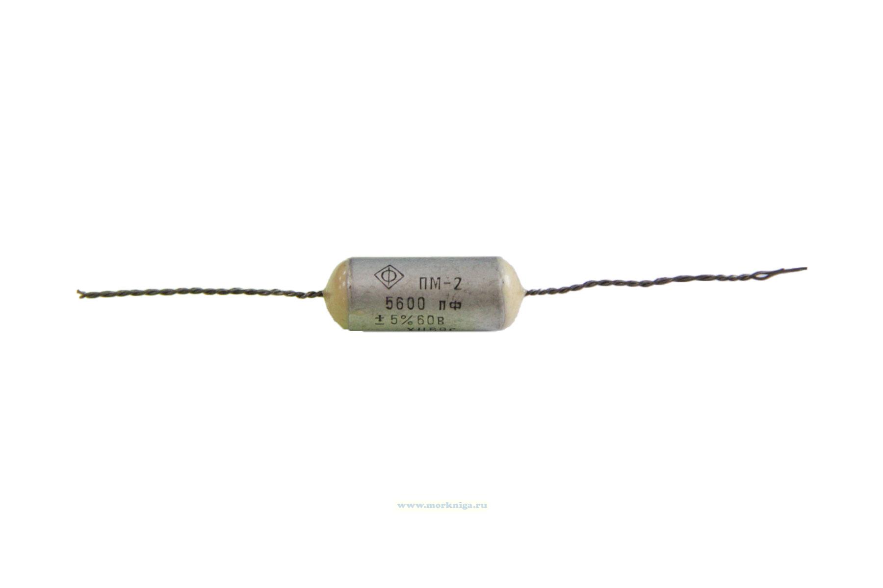 Конденсатор ПМ-2 5600 пФ 60В 5%