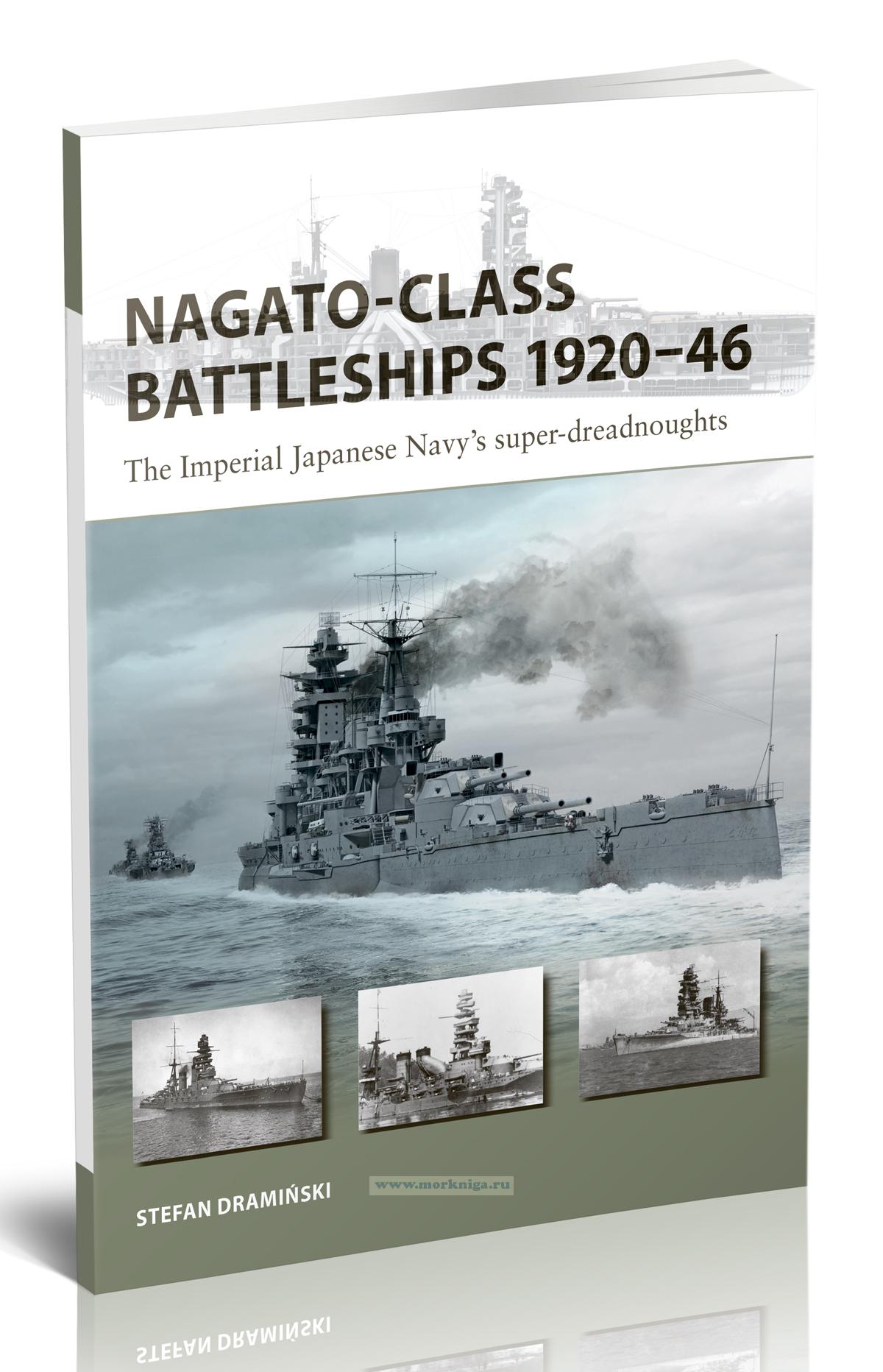 Nagato-Class Battleships 1920-1946. The Imperial Japanese Navy's Super-Dreadnoughts/Линкоры класса 