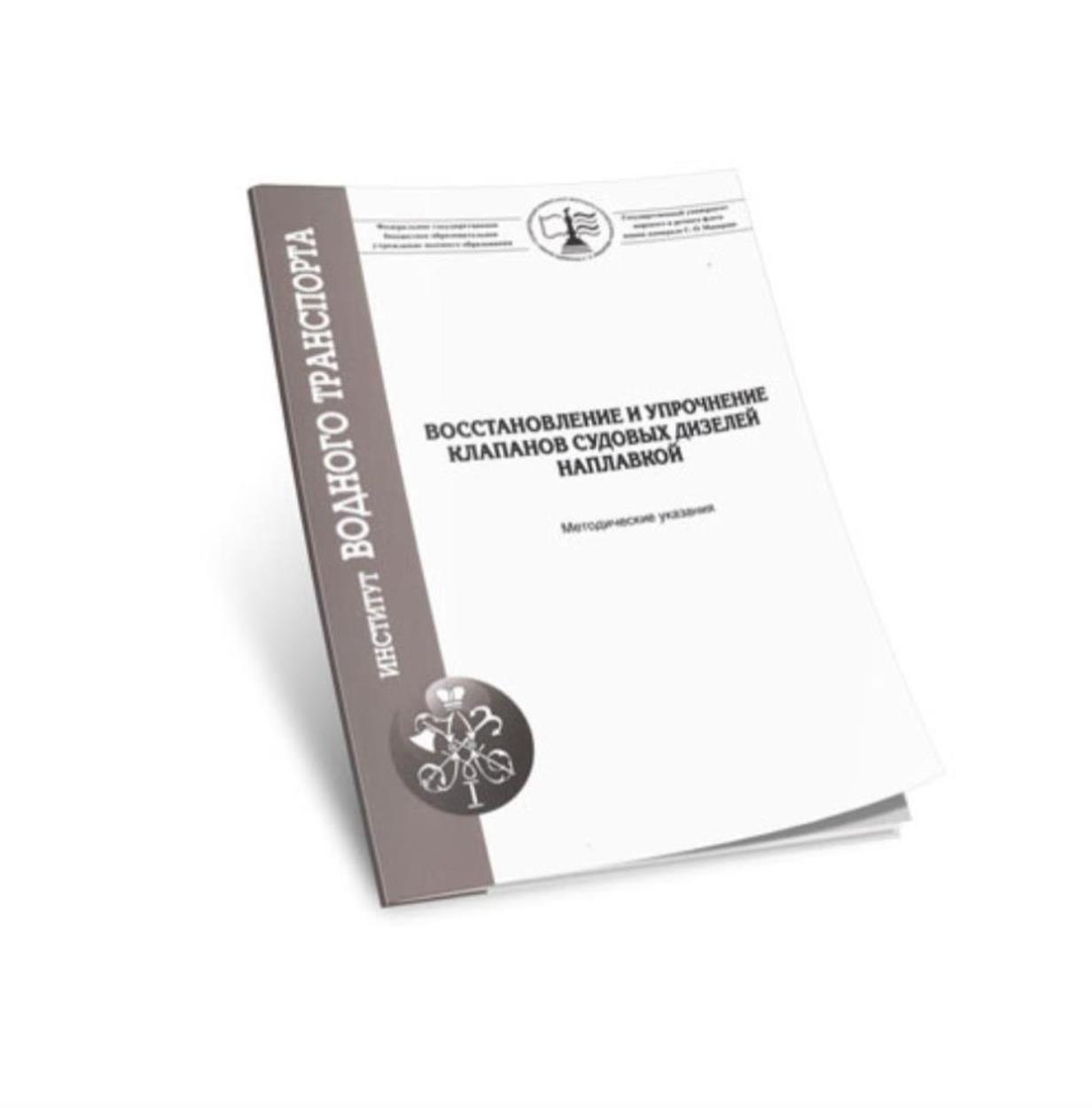 Восстановление и упрочнение клапанов судовых дизелей наплавкой