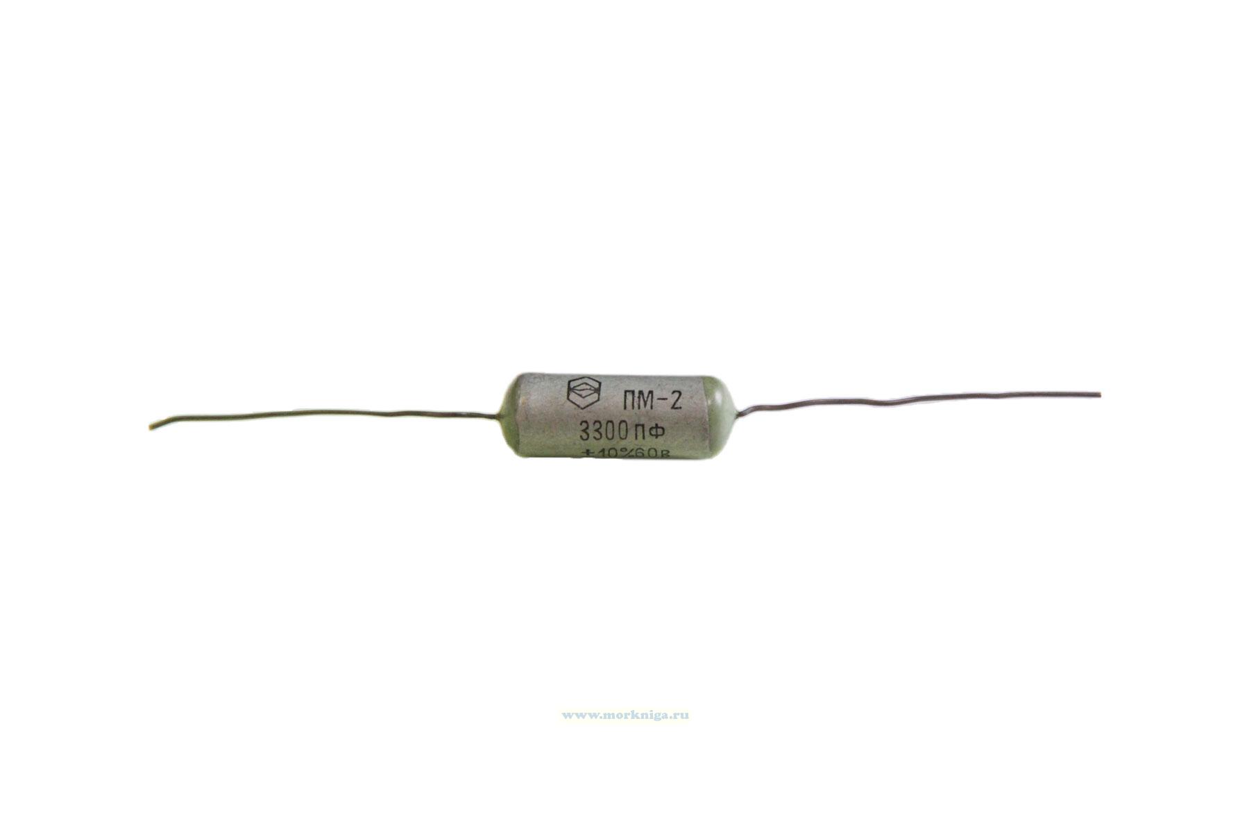Конденсатор ПМ-2 3300 пФ 60В 10%