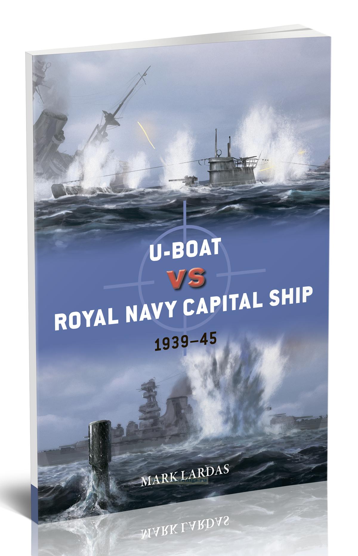 U-Boat vs Royal Navy Capital Ship - 1939-1945/Подводная лодка против крупного военного корабля Королевского флота – 1939-1945 годы