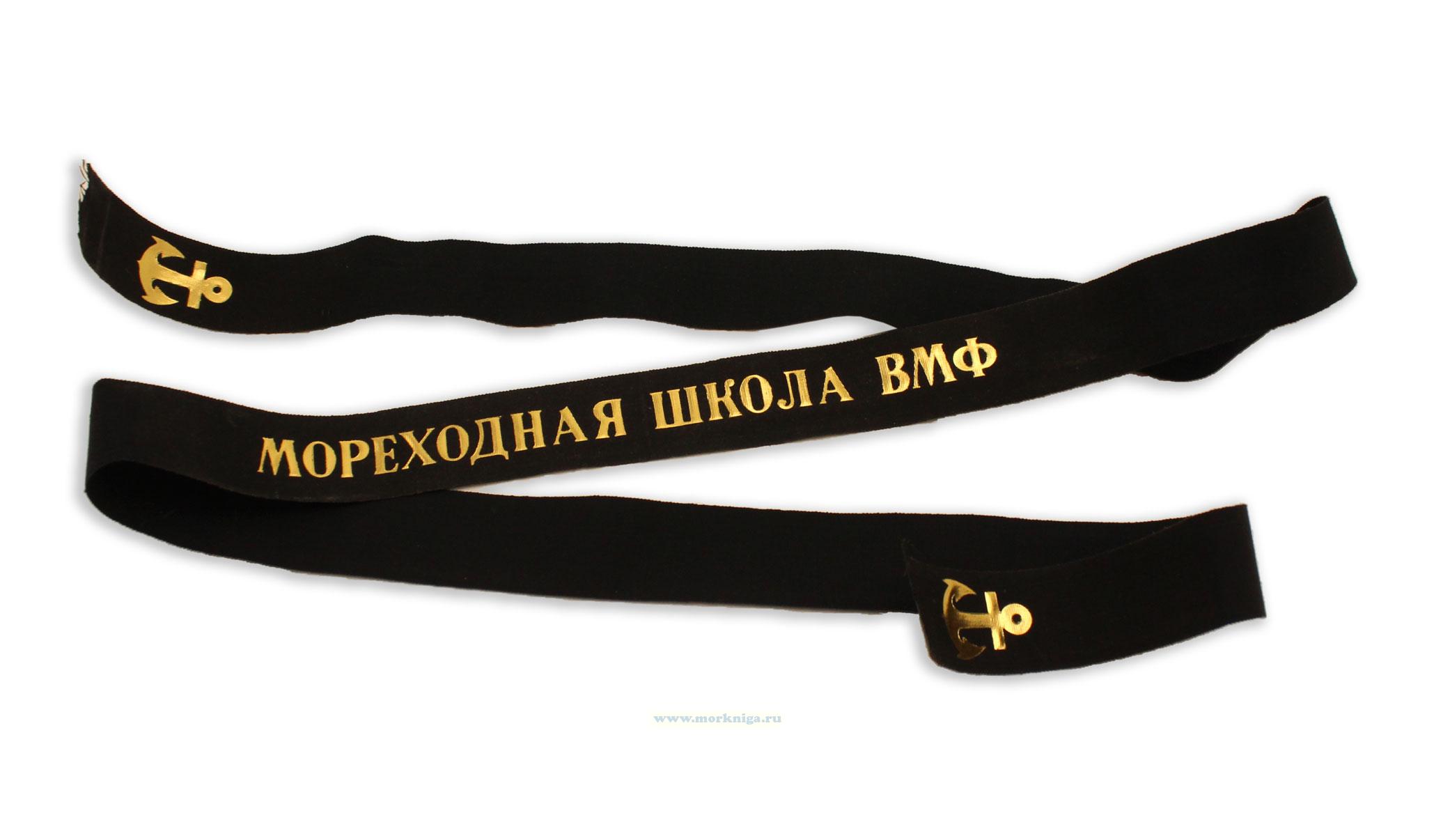 Лента на бескозырку 