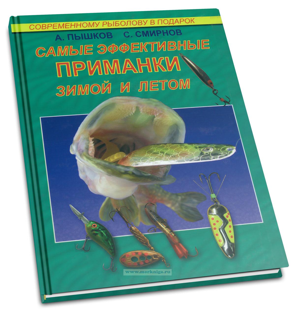 Самые эффективные приманки зимой и летом